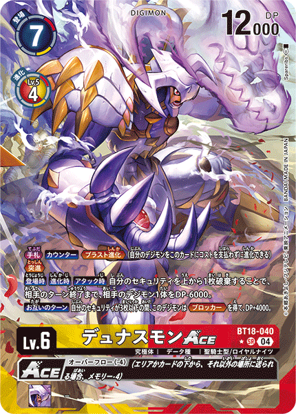 BT18-040 P-SR デュナスモンACE(パラレル)
