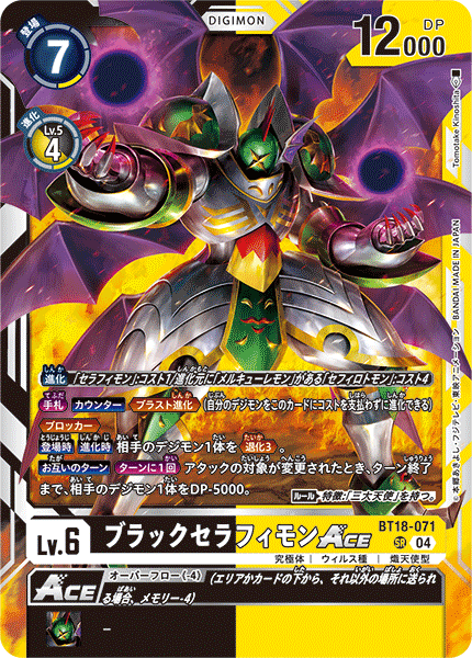 BT18-071 SR ブラックセラフィモンACE