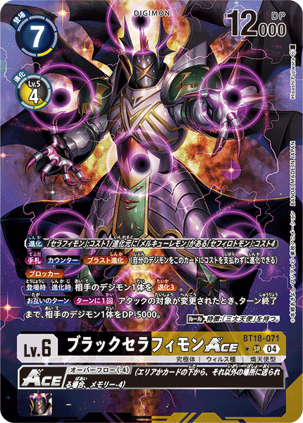 BT18-071 SP ブラックセラフィモンACE(パラレル/SP)