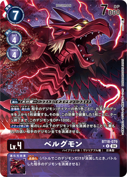 BT18-079 P-R ベルグモン(パラレル)