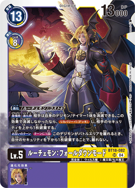 BT18-082 SR ルーチェモン:フォールダウンモード