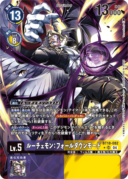 BT18-082 P-SR ルーチェモン:フォールダウンモード(パラレル)