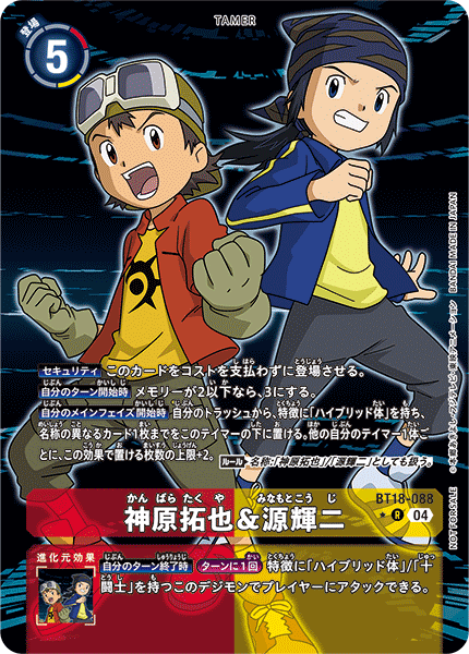 BT18-088 P-R 神原拓也&源輝二(パラレル)