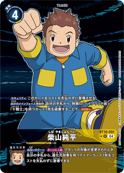 BT18-091 P-R 柴山純平(パラレル)