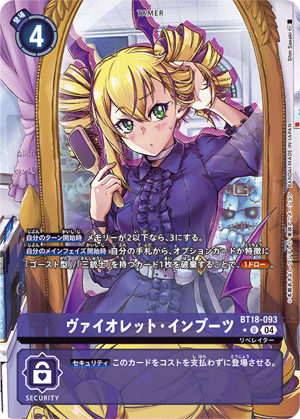 BT18-093 P-U ヴァイオレット・インブーツ(パラレル)