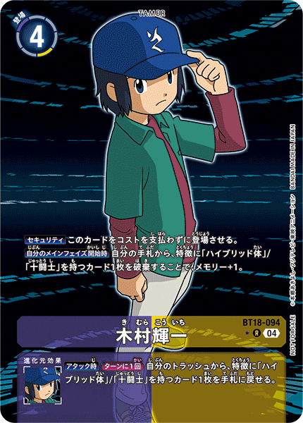 BT18-094 P-R 木村輝一(パラレル)