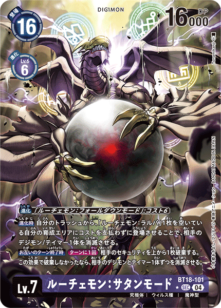 BT18-101 P-SEC ルーチェモン:サタンモード(パラレル)