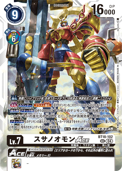 BT18-102 SEC スサノオモンACE