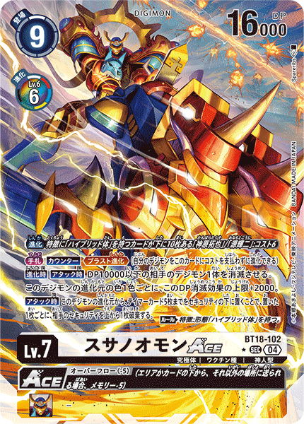 BT18-102 SP スサノオモンACE(パラレル/SP) – hibicard