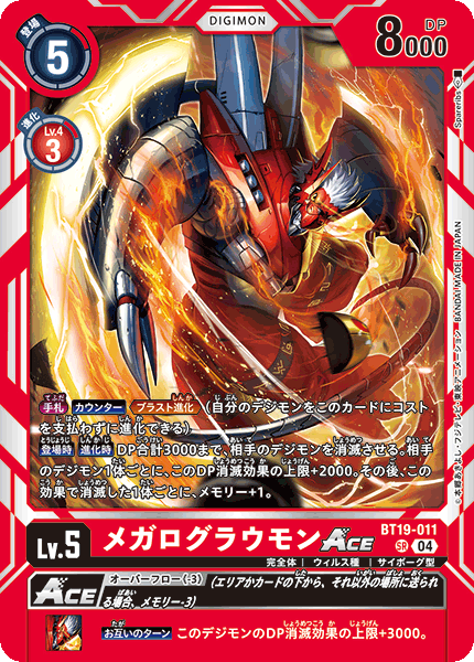 BT19-011 SR 大古拉獸ACE メガログラウモンACE