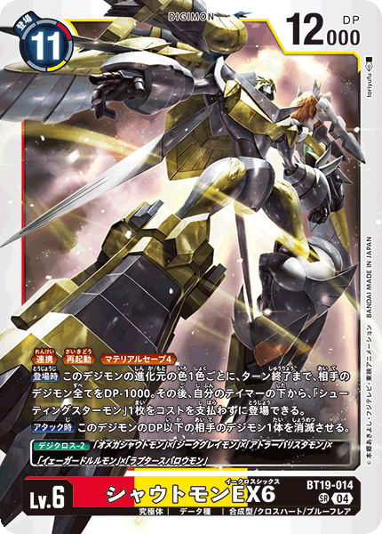 BT19-014 SR 咆哮獸EX6 シャウトモンEX6