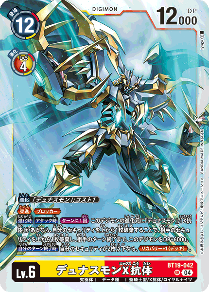 BT19-042 SR 杜納斯獸X抗體 デュナスモンX抗体