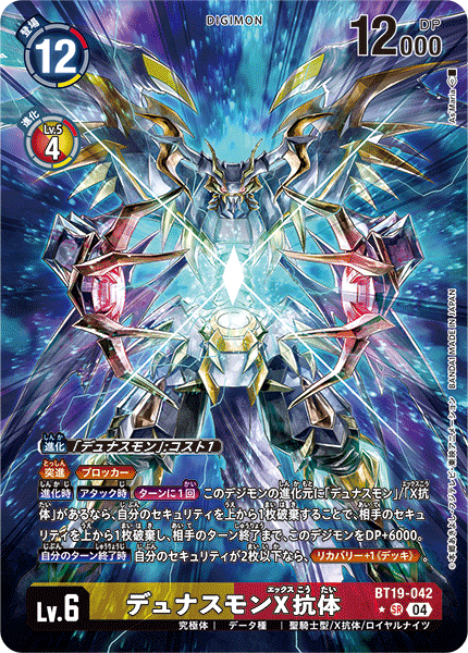 BT19-042 P-SR 杜納斯獸X抗體 デュナスモンX抗体(パラレル)