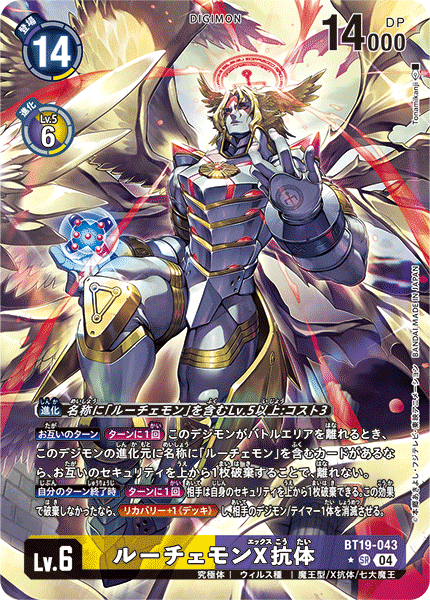 BT19-043 P-SR 六翅獸X抗體 ルーチェモンX抗体(パラレル)