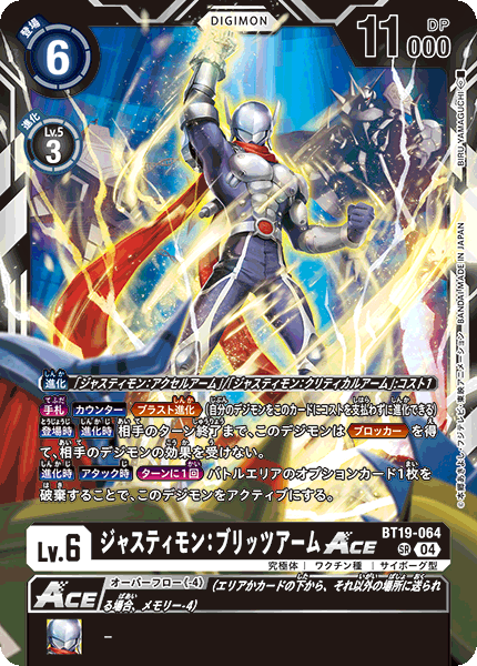 BT19-064 SR 裁決獸:電擊武裝ACE ジャスティモン:ブリッツアームACE
