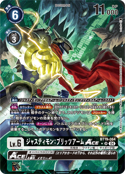 BT19-064 P-SR 裁決獸:電擊武裝ACE ジャスティモン:ブリッツアームACE(パラレル)