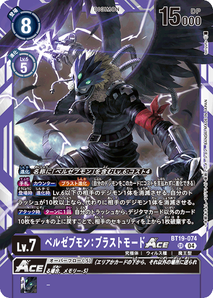 BT19-074 SR 墮天地獄獸:爆裂型態ACE ベルゼブモン:ブラストモードACE