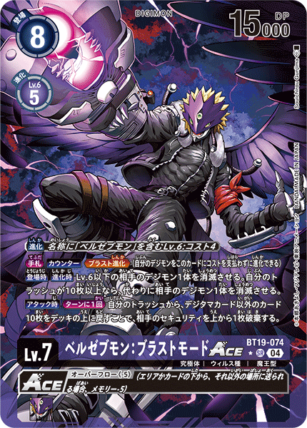 BT19-074 P-SR 墮天地獄獸:爆裂型態ACE ベルゼブモン:ブラストモードACE(パラレル)