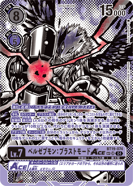 BT19-074 SP 墮天地獄獸:爆裂型態ACE ベルゼブモン:ブラストモードACE(パラレル/SP)