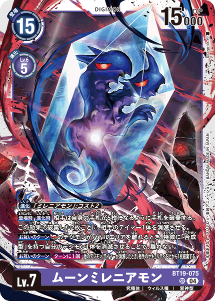 BT19-075 SR 月之千年獸 ムーンミレニアモン