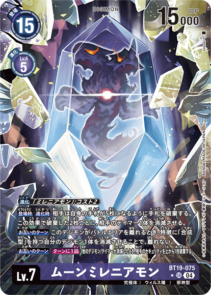 BT19-075 P-SR 月之千年獸 ムーンミレニアモン(パラレル)