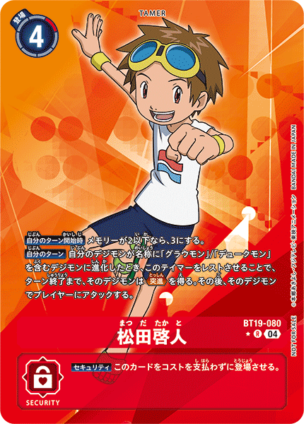 BT19-080 P-R 松田啓人(パラレル)