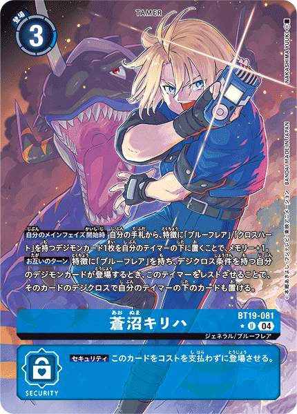 BT19-081 P-U 蒼沼切羽 蒼沼キリハ(パラレル)