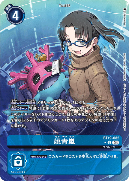 【30％OFF】 BT19-082 hibicard – 姚青嵐(パラレル) P-U デジモンカードゲーム
