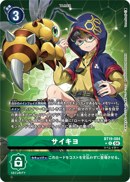 BT19-084 P-U 賽奇遊 サイキヨ(パラレル)