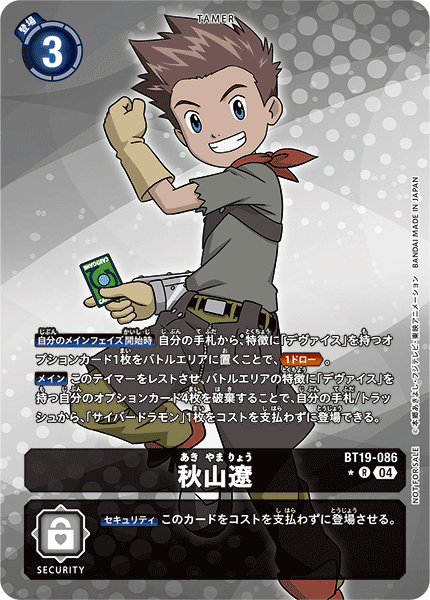 BT19-086 P-R 秋山遼(パラレル)