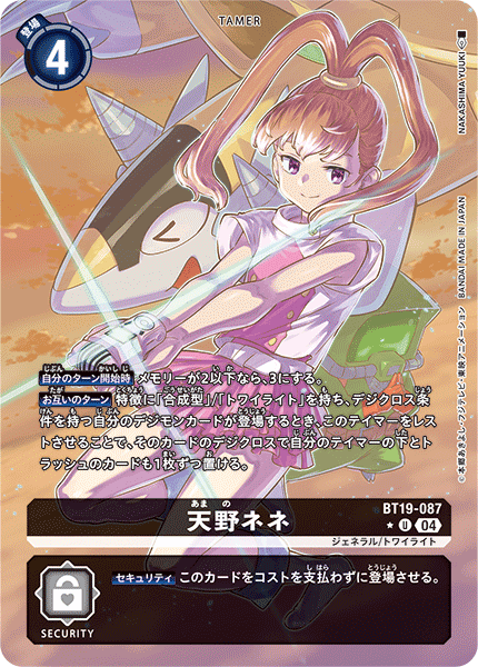 BT19-087 P-U 天野寧寧 天野ネネ(パラレル)