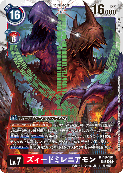 BT19-101 SEC 終末千年獸 ズィードミレニアモン