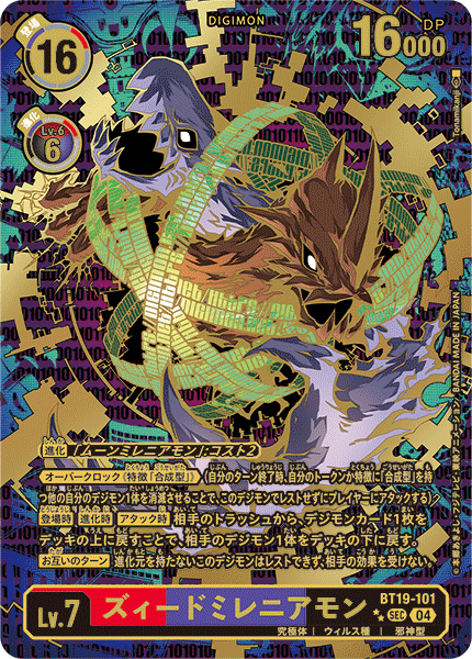 BT19-101 P-SEC 終末千年獸 ズィードミレニアモン(パラレル/特別仕様)