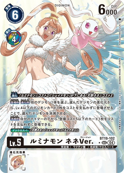 BT19-102 P-SEC 光環獸 寧寧Ver. ルミナモン ネネVer.(パラレル)