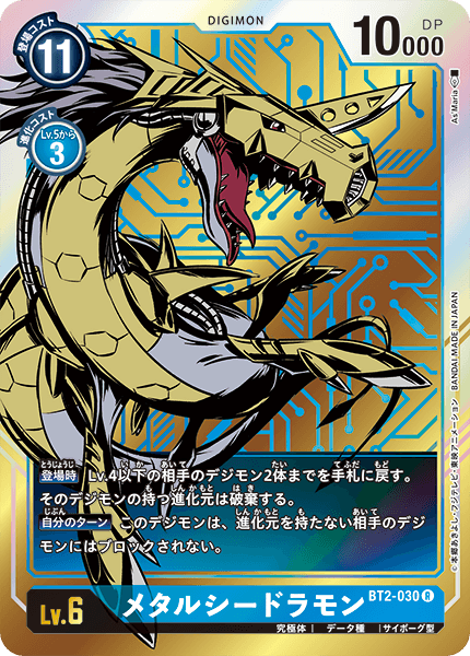 BT2-030 P-R メタルシードラモン(パラレル) – hibicard