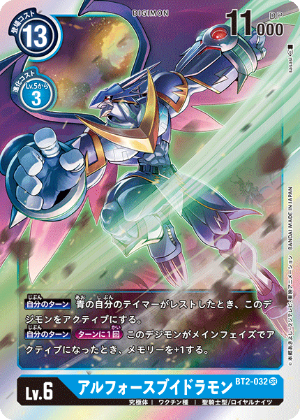 BT2-032 SR アルフォースブイドラモン