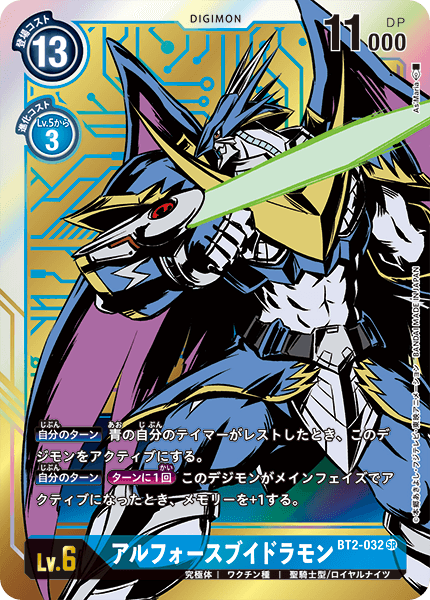 BT2-032 P-SR アルフォースブイドラモン(パラレル)