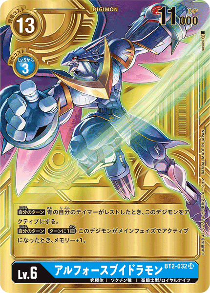 BT2-032 P-SRアルフォースブイドラモン(パラレル)