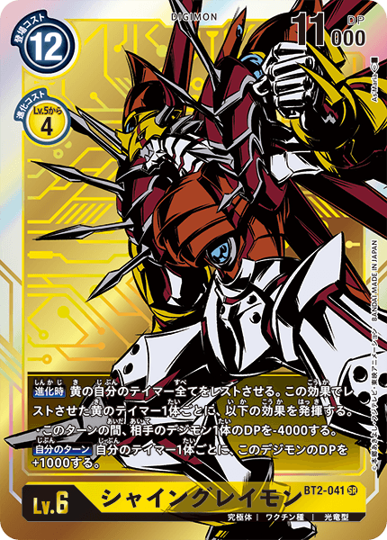 BT2-041 P-SR シャイングレイモン(パラレル)