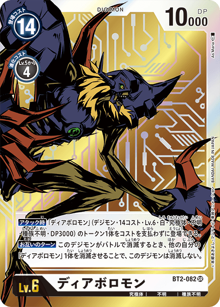BT2-082 P-SR ディアボロモン(パラレル)