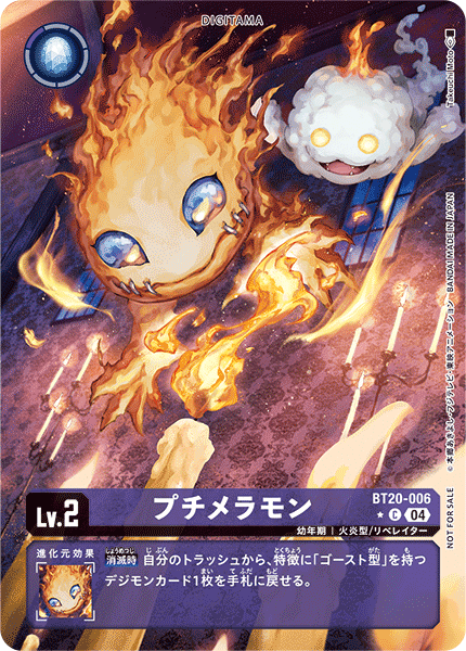 BT20-006 P-C 小火焰獸 プチメラモン(パラレル)