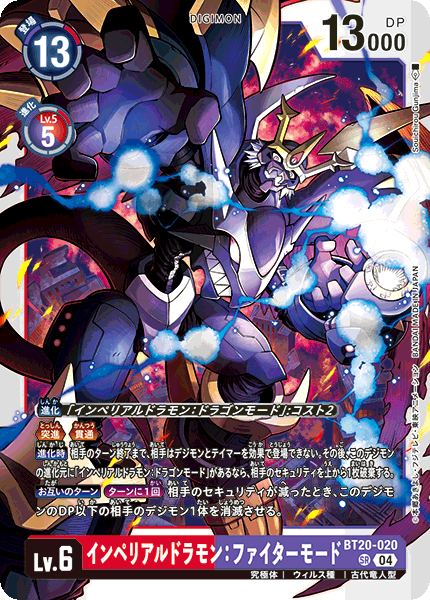 BT20-020 SR 帝皇龍甲獸:戰鬥型態 インペリアルドラモン:ファイターモード