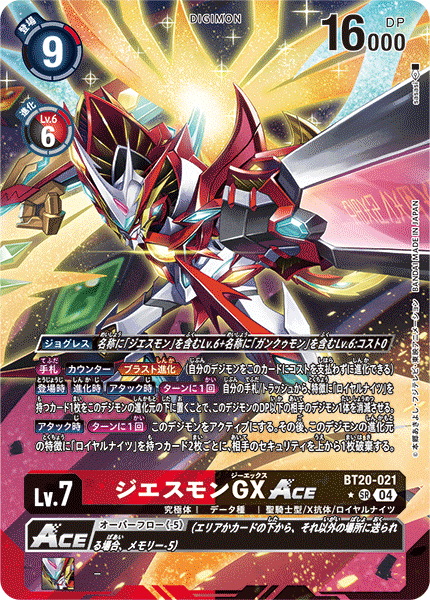 BT20-021 P-SR 傑斯獸GXACE ジエスモンGXACE(パラレル)