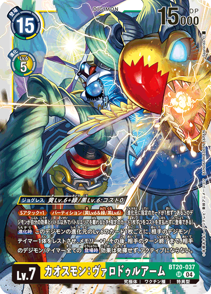 BT20-037 SR 混沌獸︰瓦爾德武裝 カオスモン:ヴァロドゥルアーム