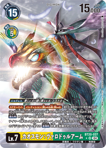 BT20-037 P-SR 混沌獸︰瓦爾德武裝 カオスモン:ヴァロドゥルアーム(パラレル)