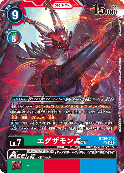 BT20-045 SR 艾可薩獸ACE エグザモンACE