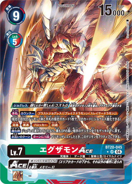 BT20-045 P-SR 艾可薩獸ACE エグザモンACE(パラレル)