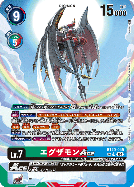 BT20-045 SP 艾可薩獸ACE エグザモンACE(パラレル/SP)