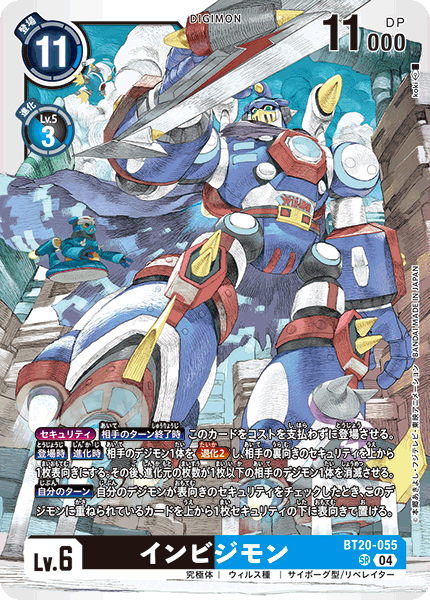 BT20-055 SR 隱形獸 インビジモン
