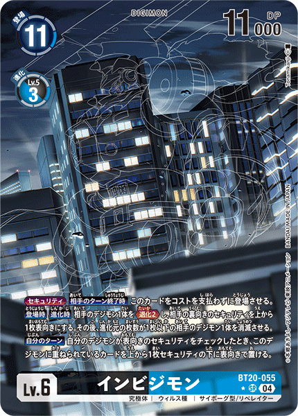 BT20-055 P-SR 隱形獸 インビジモン(パラレル)
